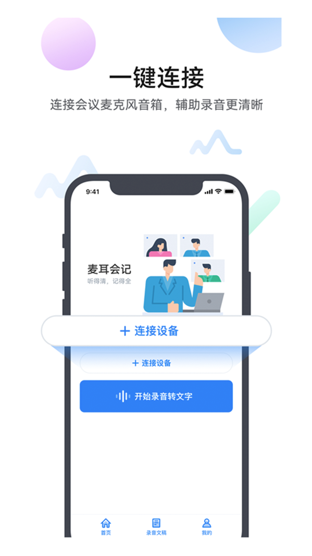 麦耳会记 麦耳会记截图