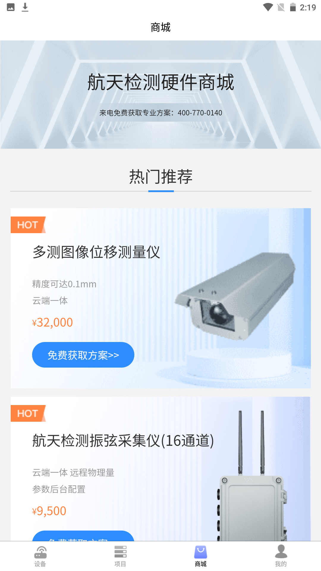 监测云物联网 监测云物联网截图