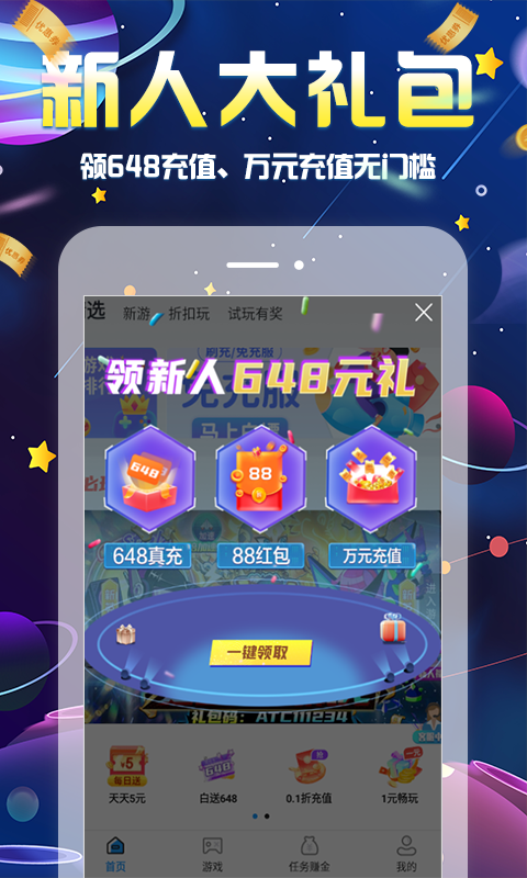无限游戏盒 无限游戏盒截图