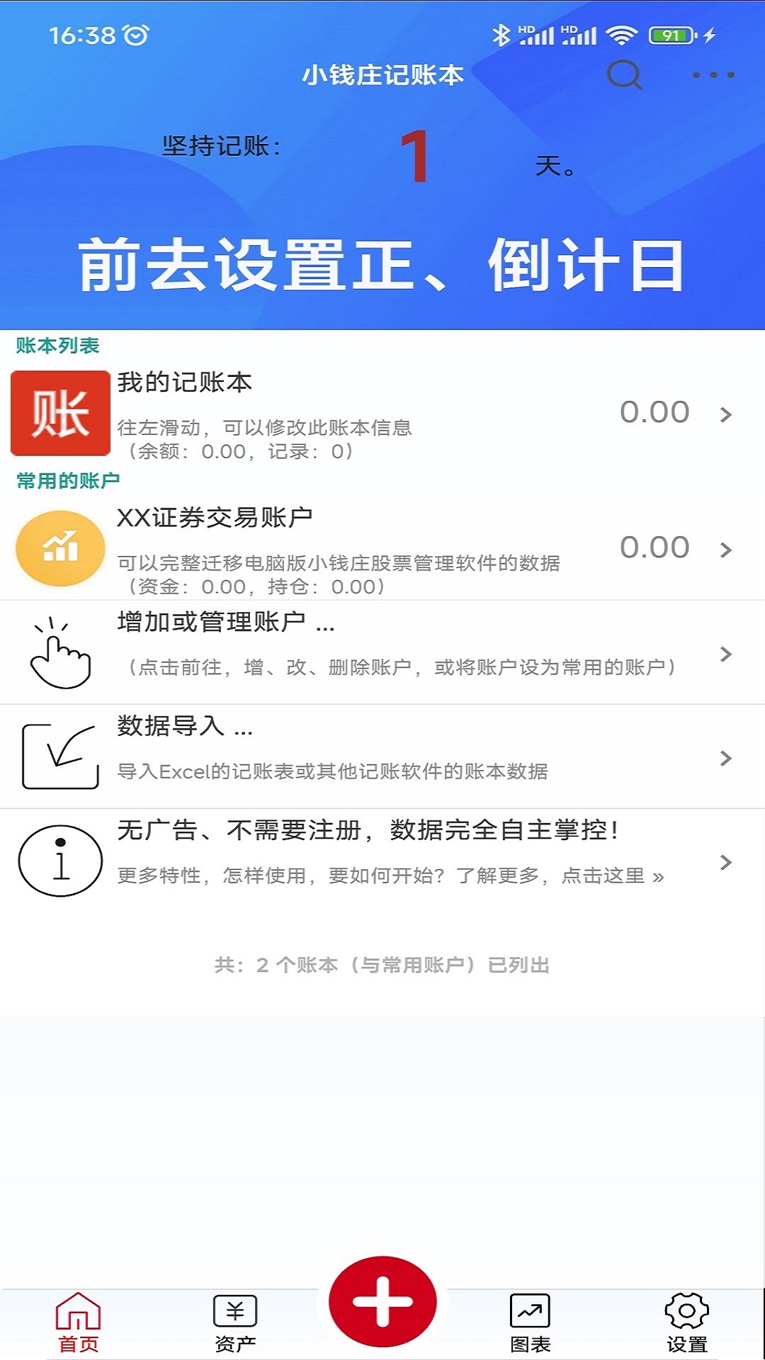 小钱庄记账本 小钱庄记账本截图