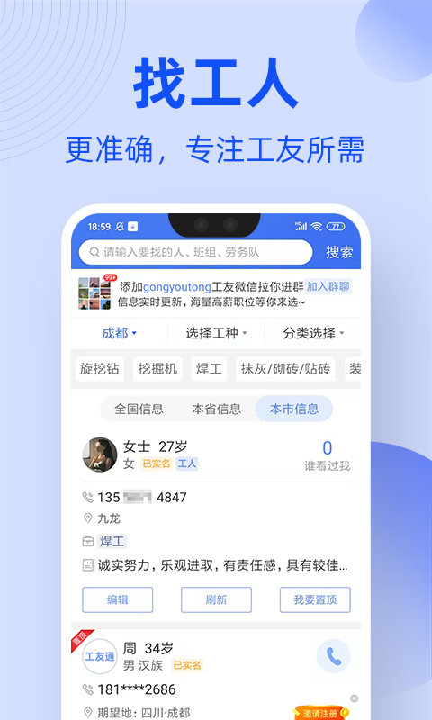工友通 工友通截图