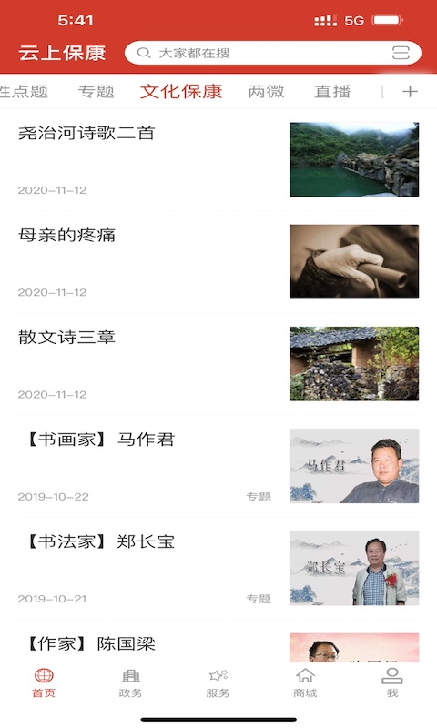 云上保康 云上保康截图