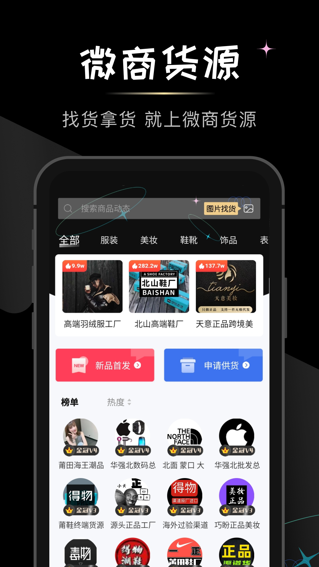 微商货源 微商货源截图