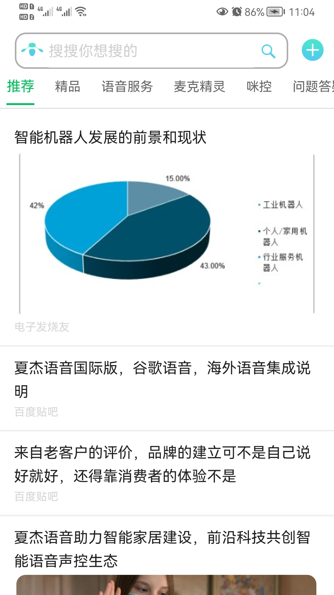 夏杰精灵 夏杰精灵截图