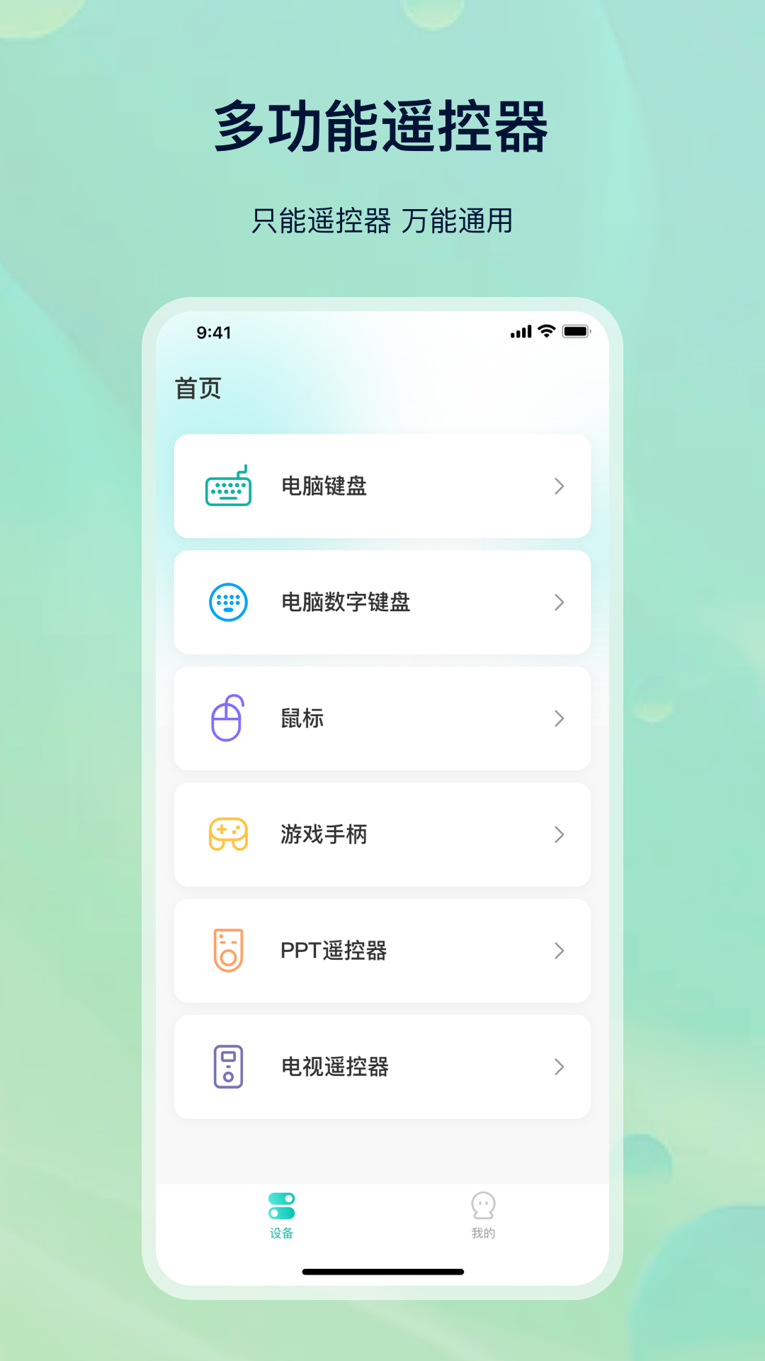 万能遥控器 万能遥控器截图
