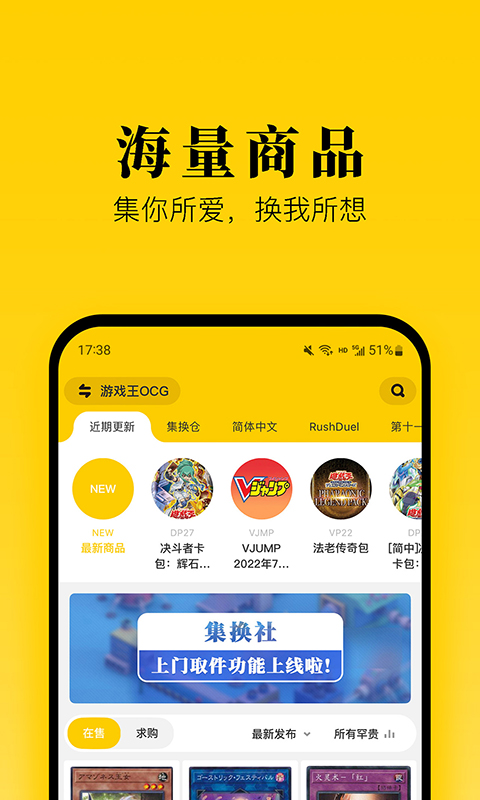 集换社 集换社截图