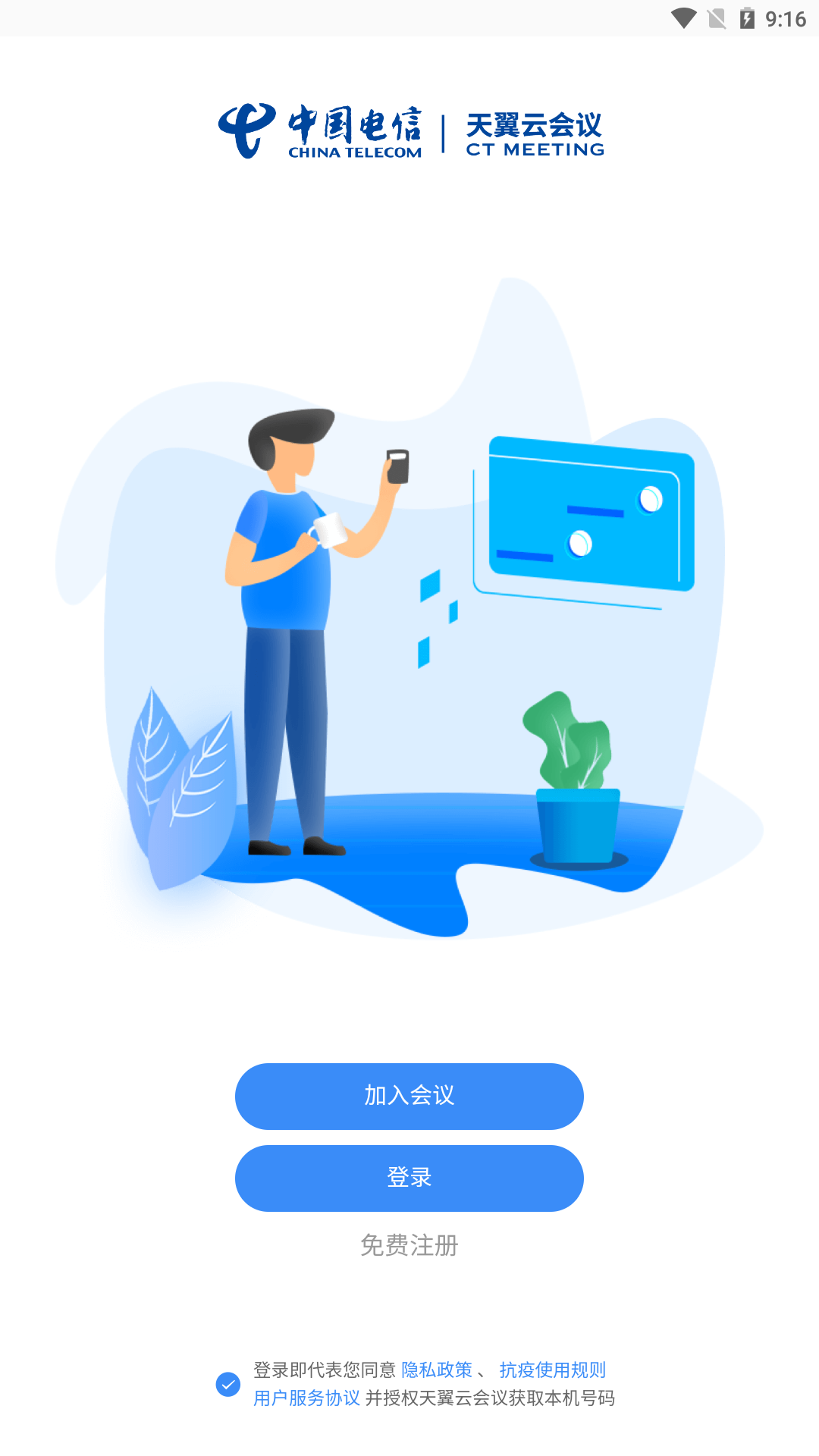 天翼云会议2023免费下载 天翼云会议截图