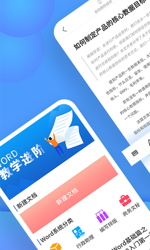 word文档处理 Word文档处理截图
