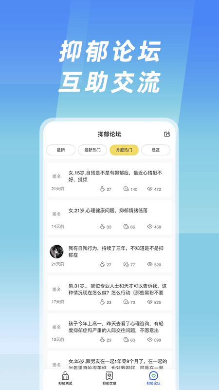 抑郁症测试 抑郁症测试截图