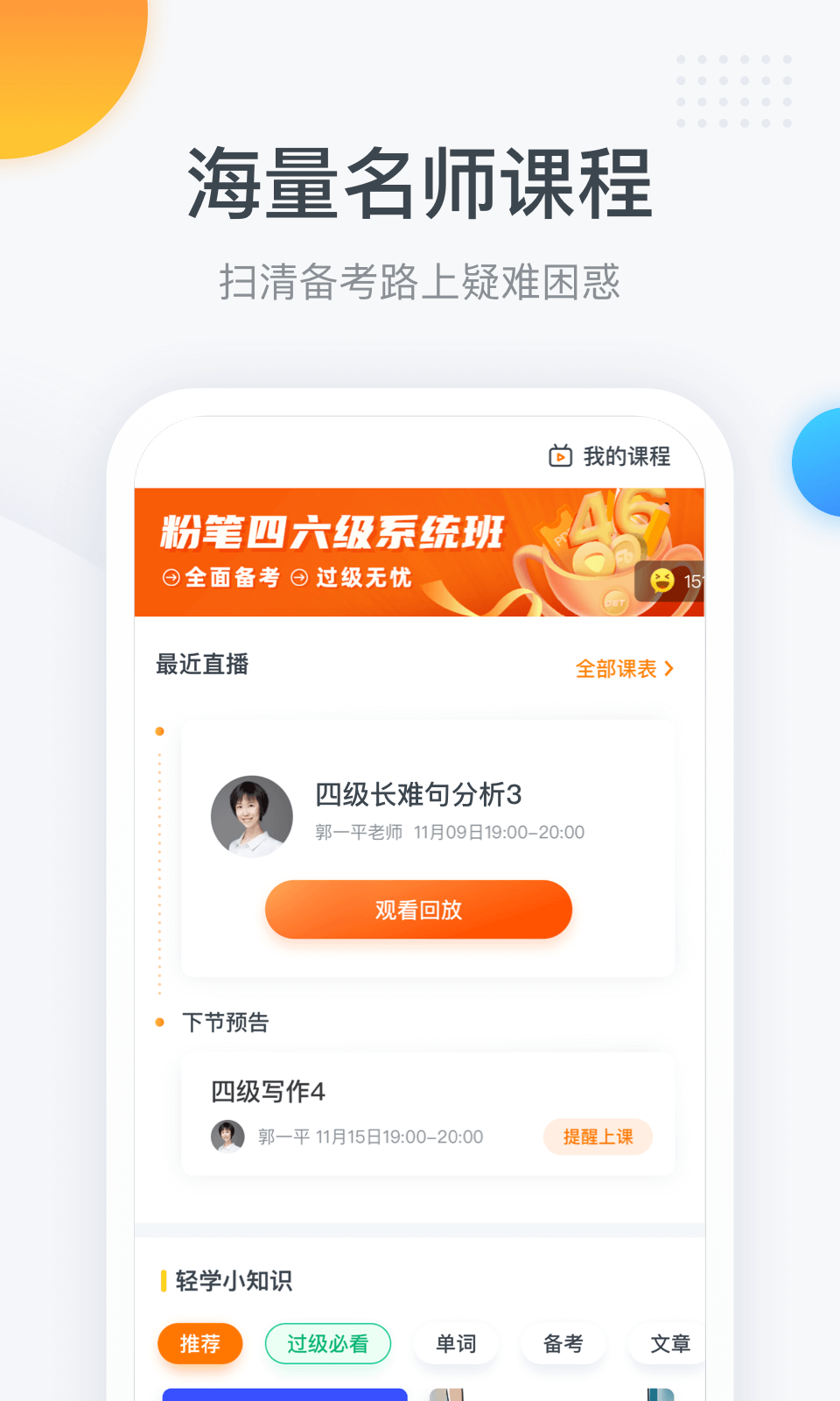 粉笔四六级 粉笔四六级截图