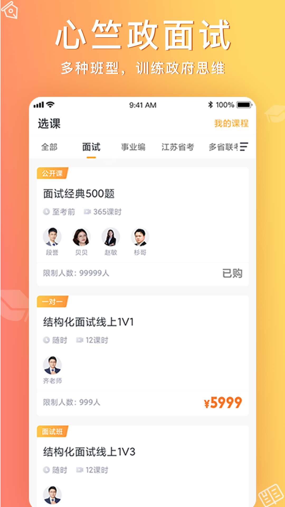 心竺公考 心竺公考截图