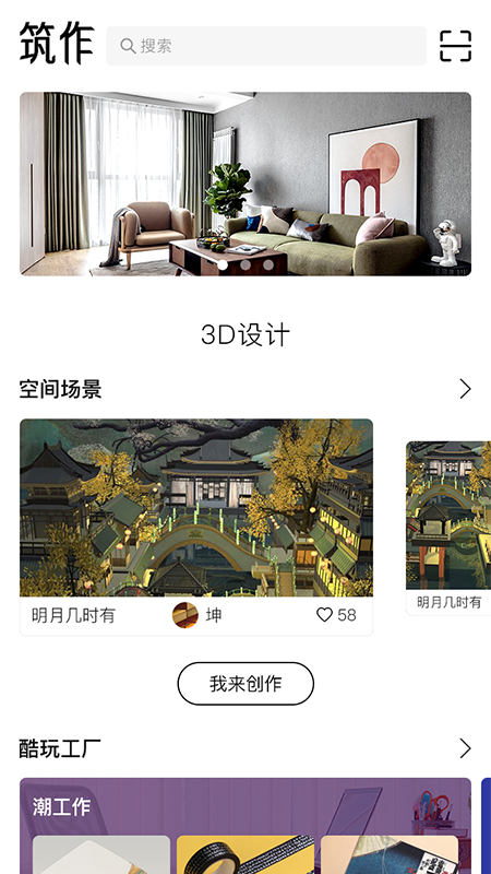 筑作 筑作截图