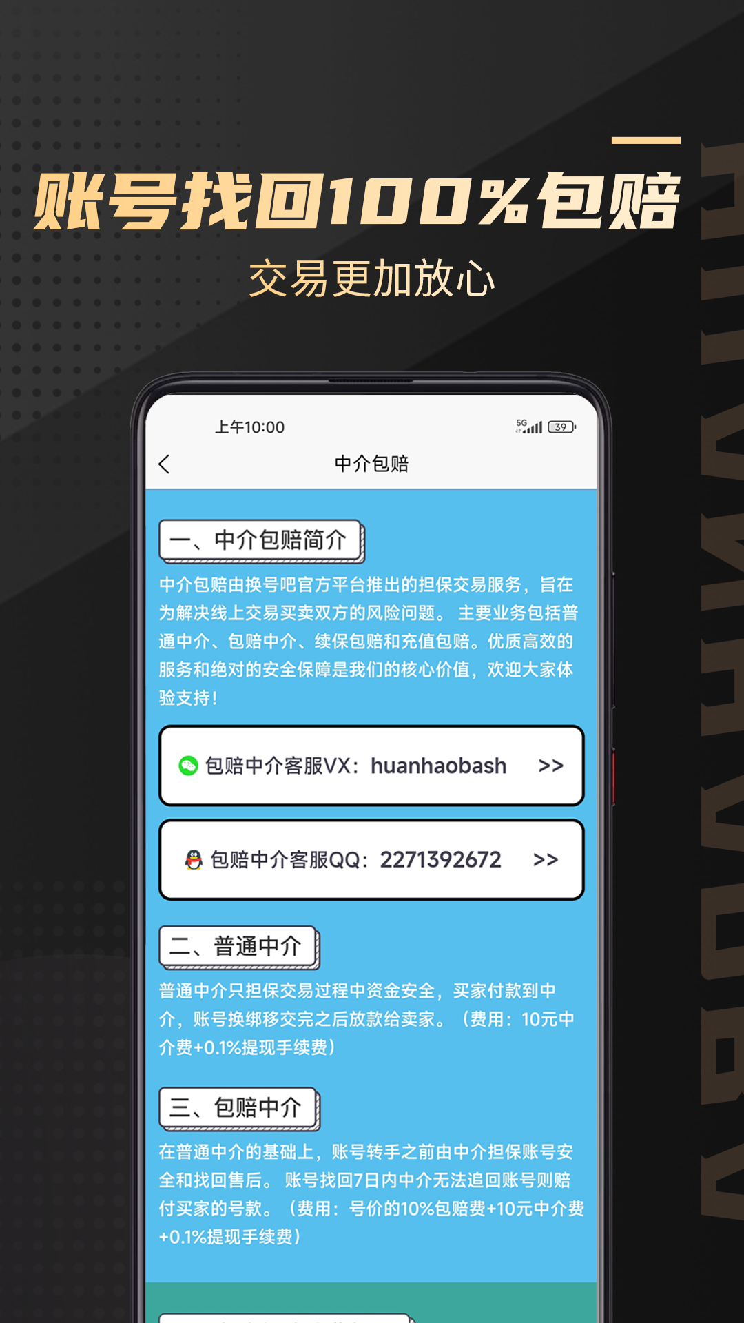 换号吧截图