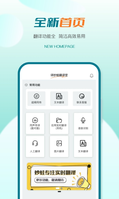 译妙蛙翻译官 译妙蛙翻译官截图