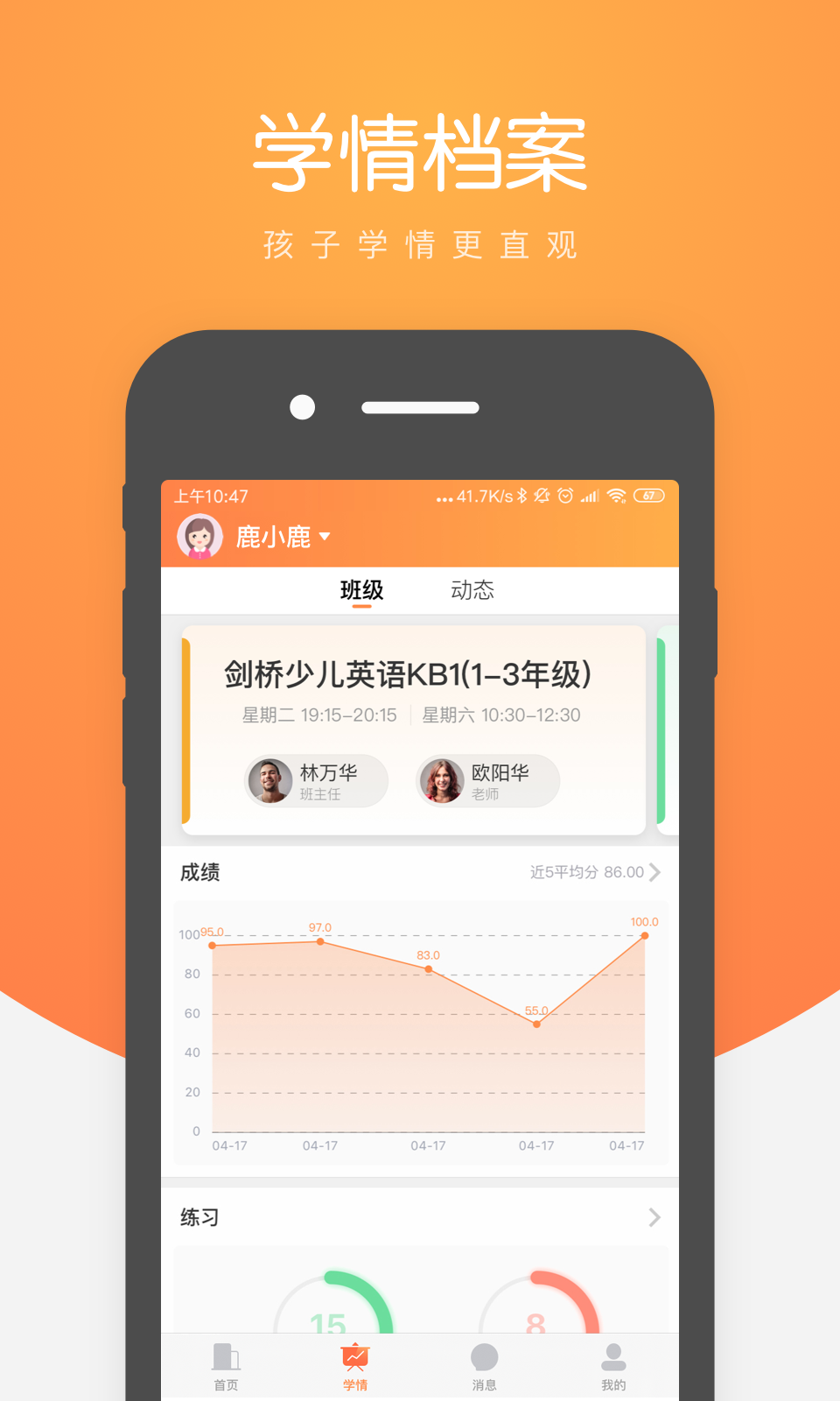 小鹿慧学 小鹿慧学截图