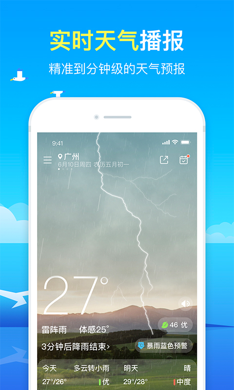 精准天气预报 精准天气预报截图