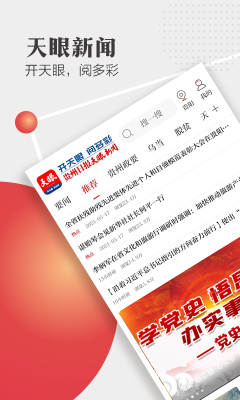 天眼新闻 天眼新闻截图