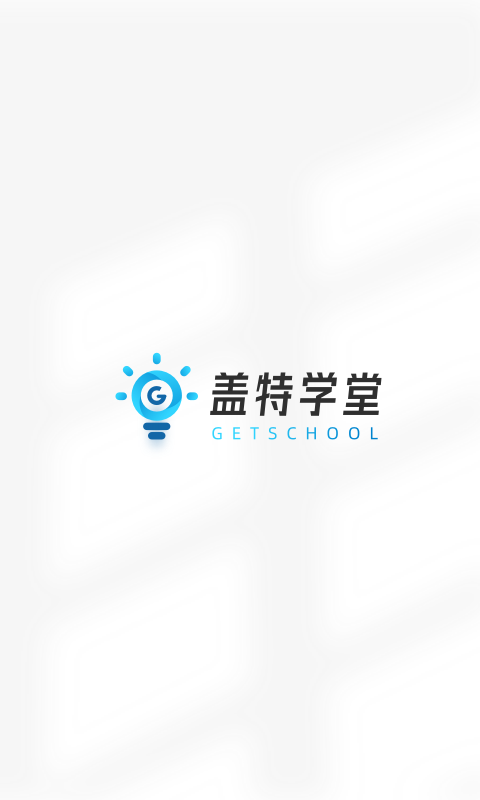 盖特学堂 盖特学堂截图