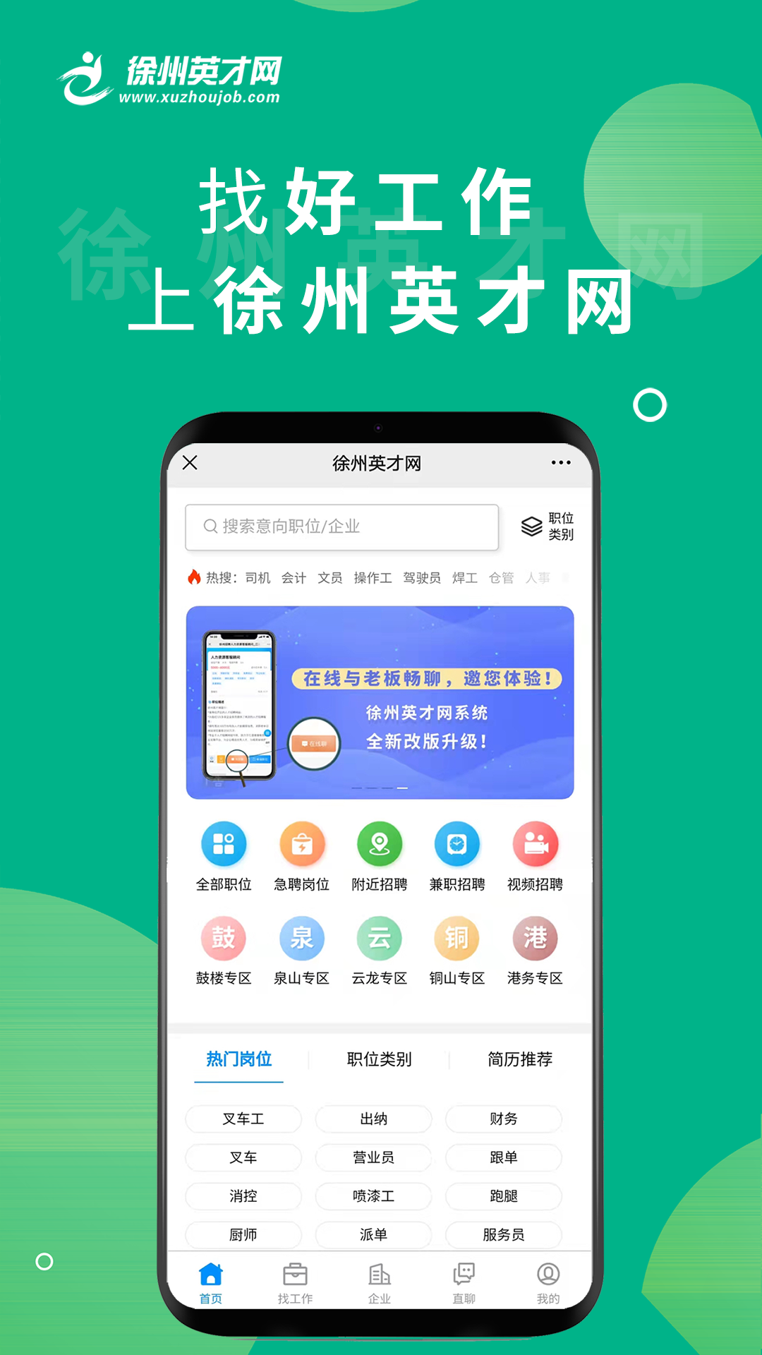 徐州英才网 徐州英才网截图