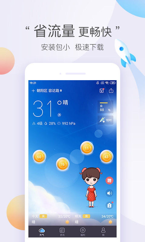 墨迹天气极速版 墨迹天气极速版截图