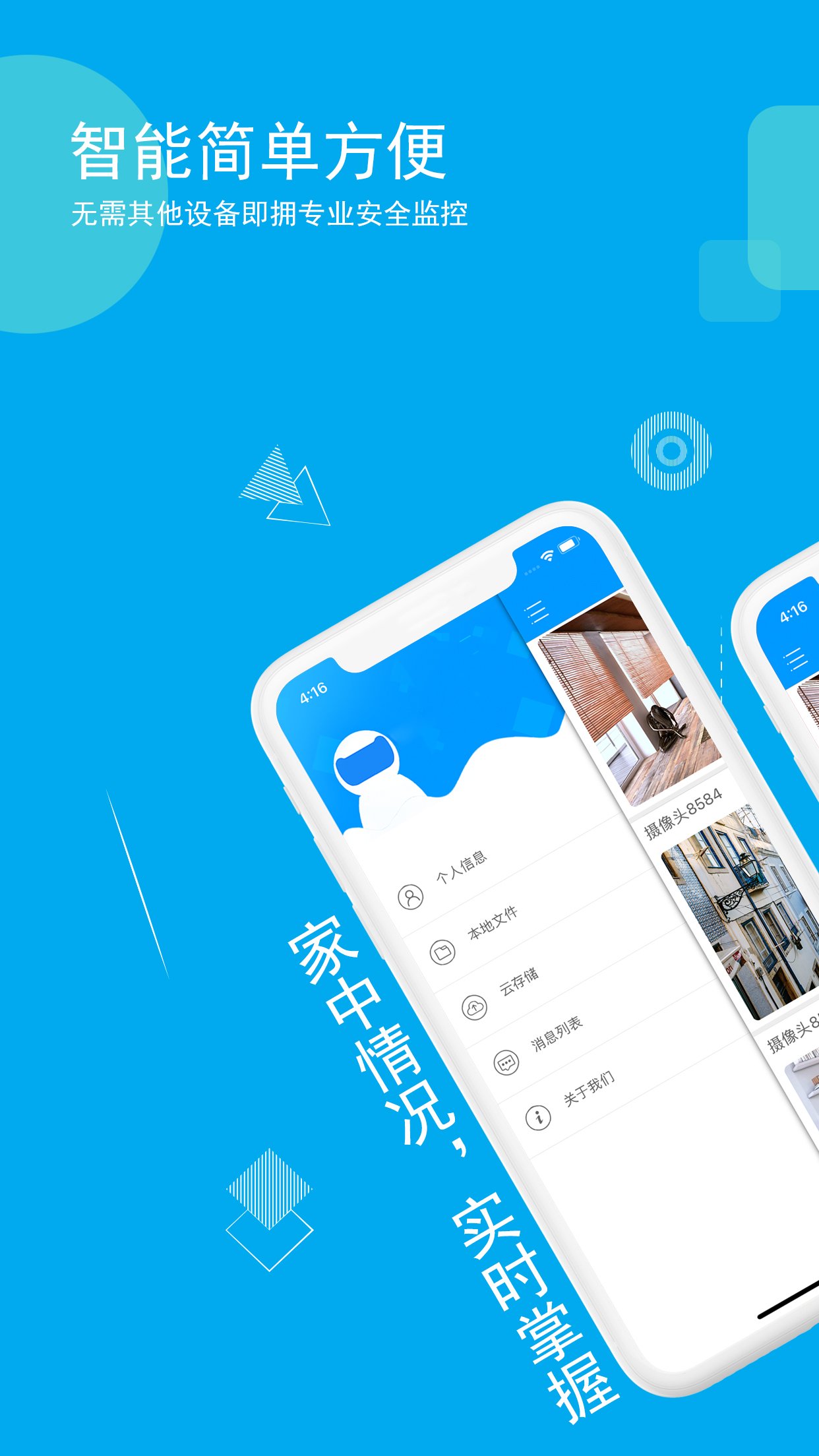 乔安智联 乔安智联截图