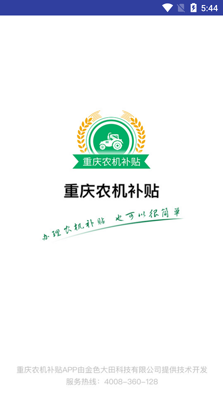重庆农机补贴 重庆农机补贴截图