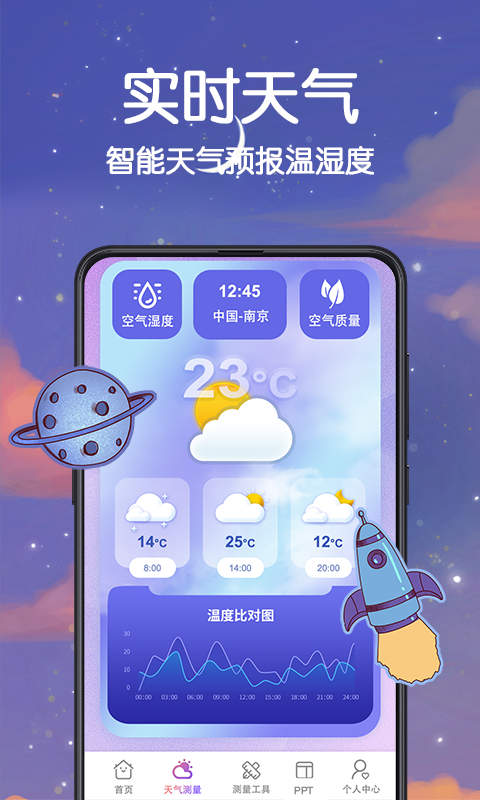 天气预报 天气预报截图