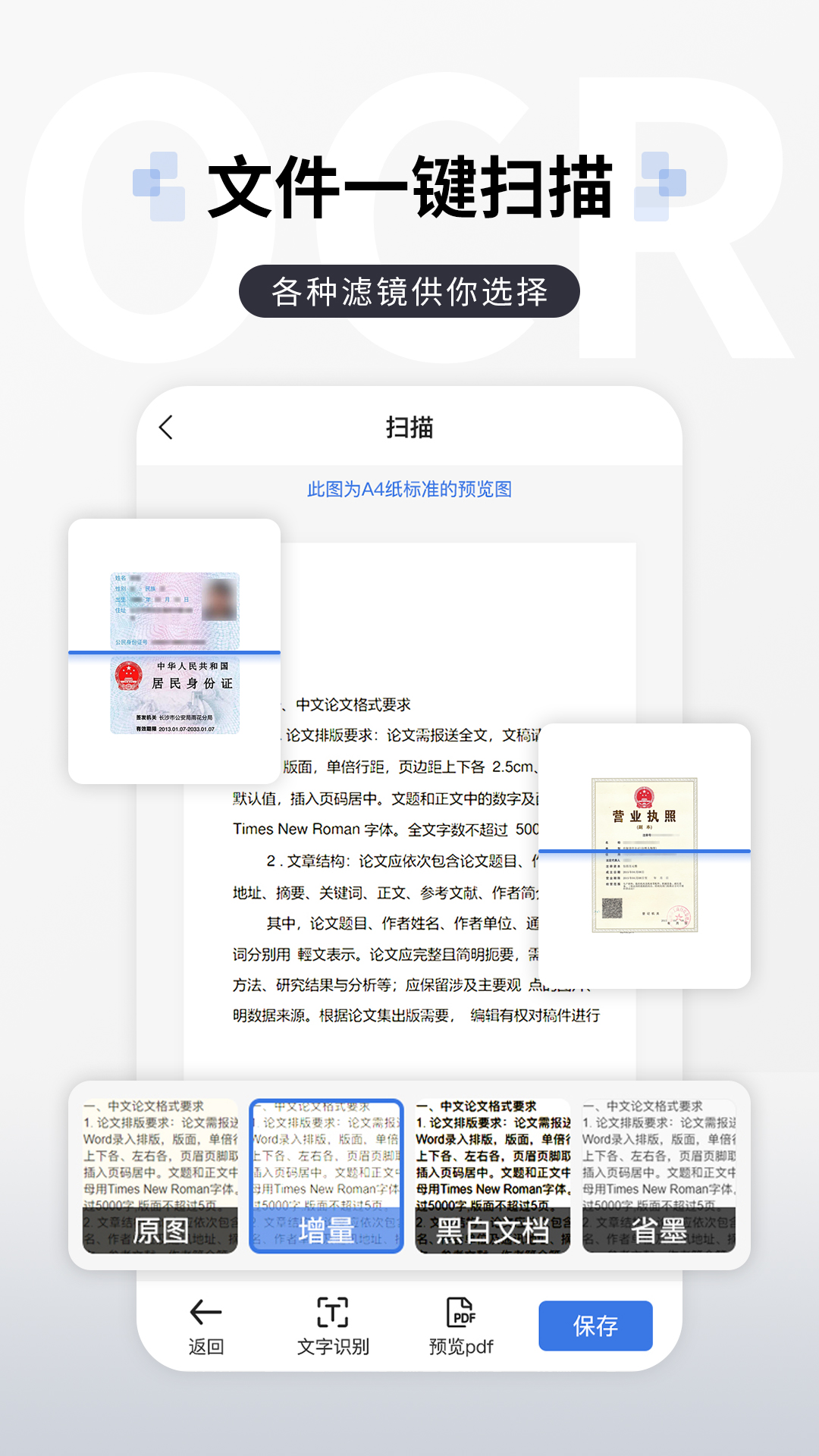 全能扫描王 全能扫描王截图