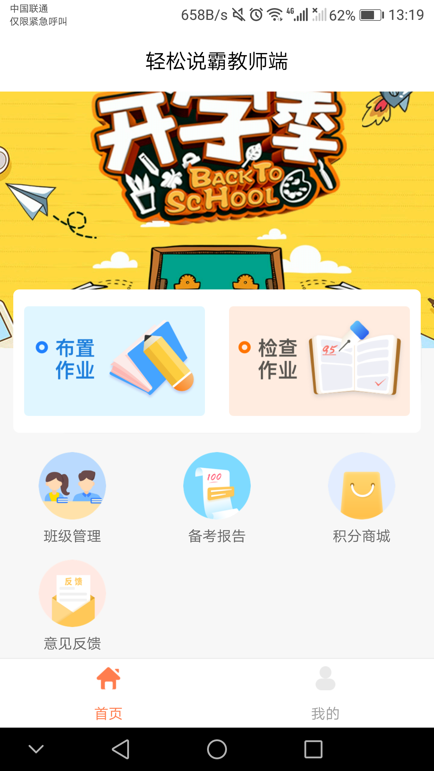 轻松英语教师端 轻松英语教师端截图