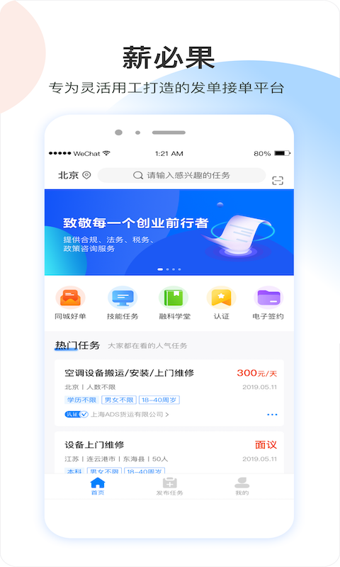 薪必果 薪必果截图