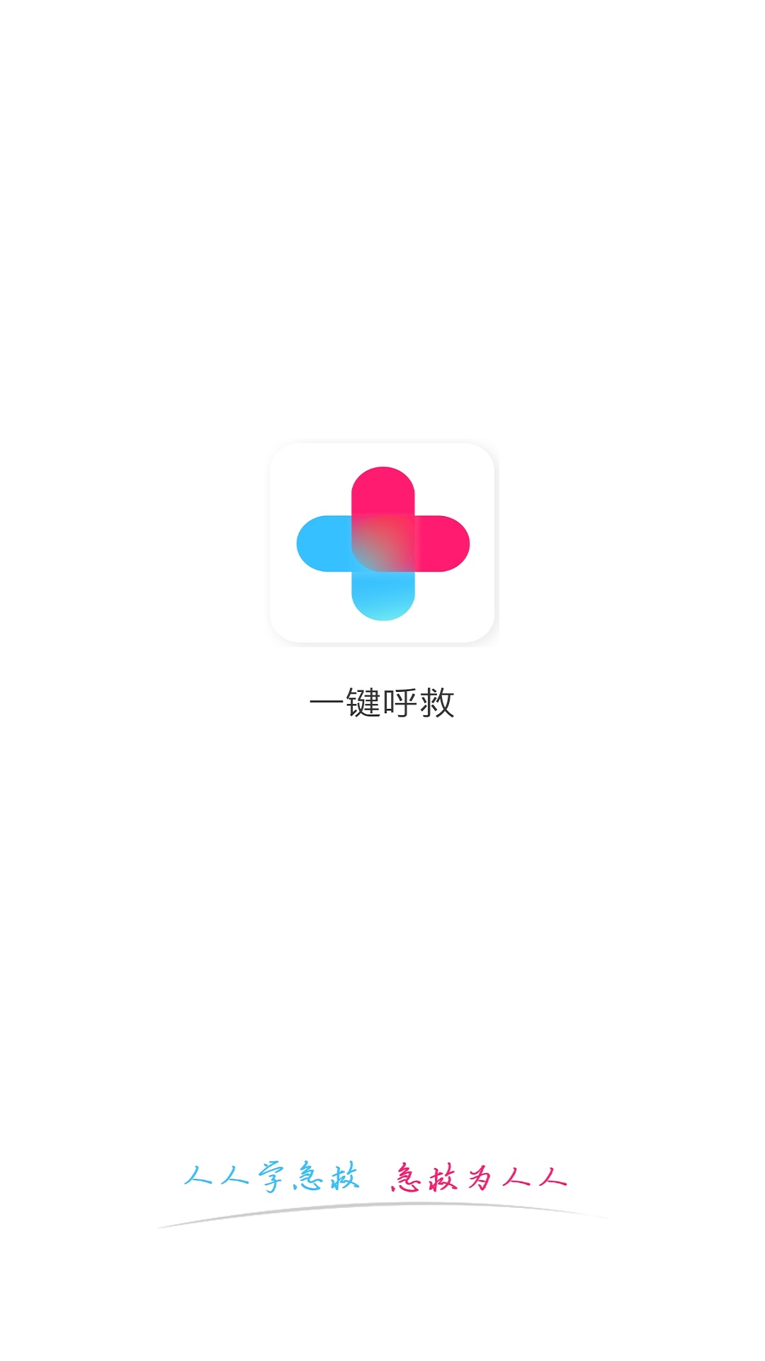 一键呼救 一键呼救截图