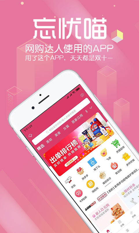 忘忧喵 忘忧喵截图