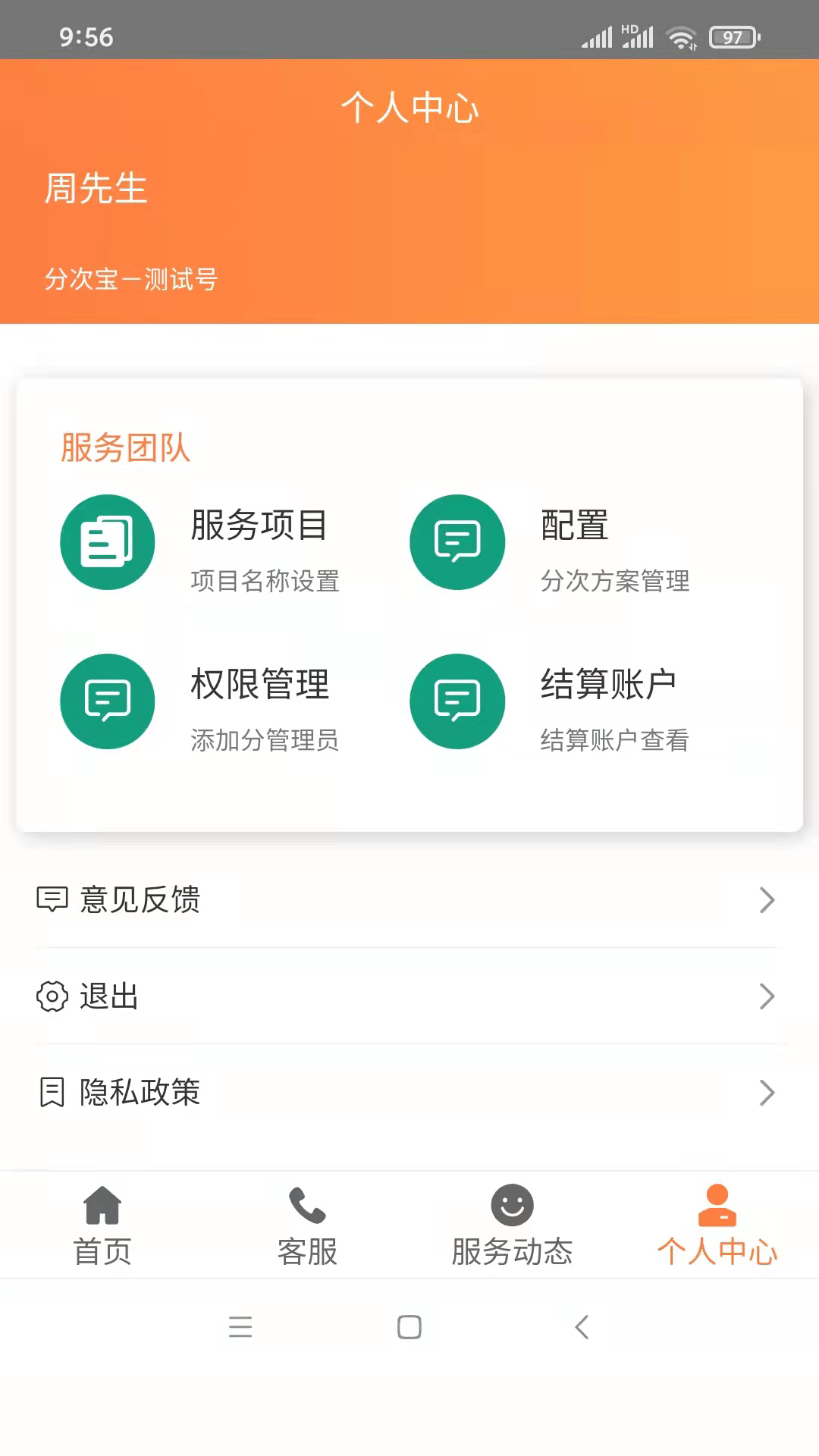 分次宝 分次宝截图