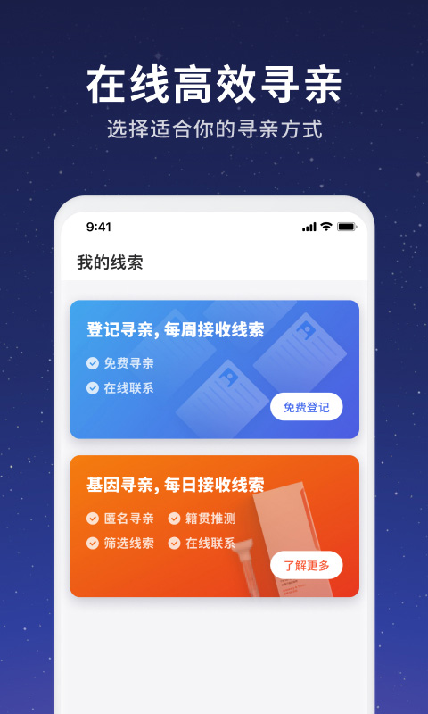 魔方寻亲 魔方寻亲截图