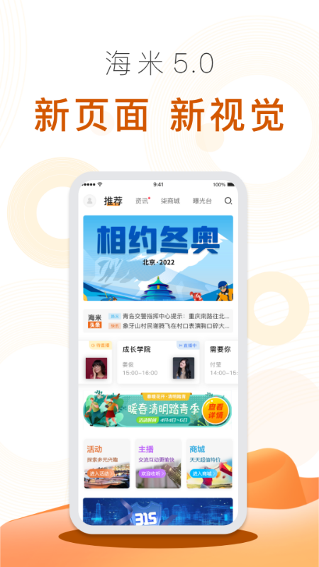 海米FM 海米FM截图