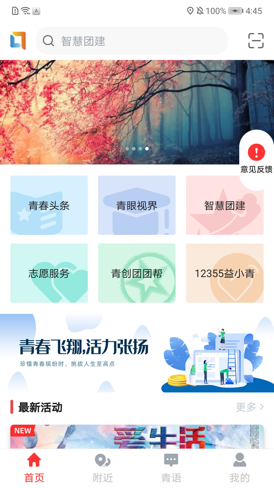 青春重庆 青春重庆截图