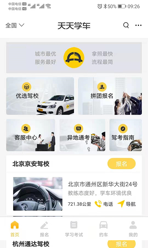 天天学车 天天学车截图