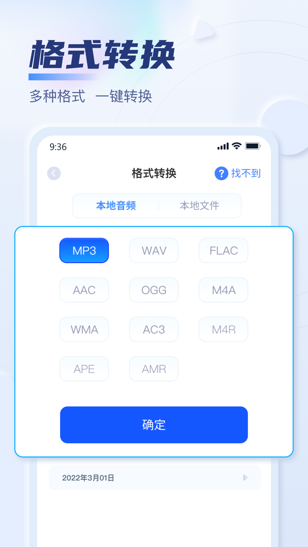迅捷音频转换器 迅捷音频转换器截图