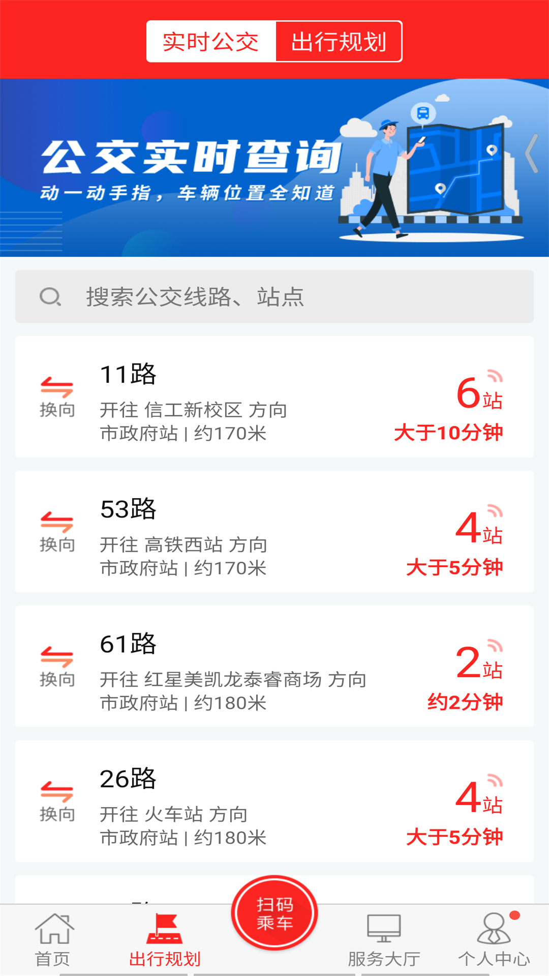 公交颍州通 公交颍州通截图