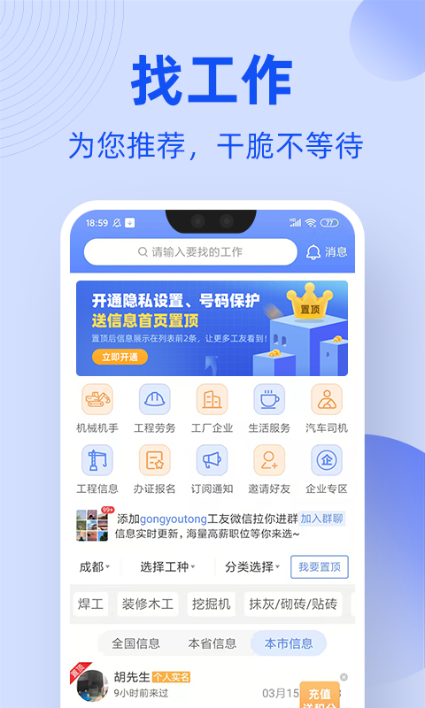 工友通 工友通截图