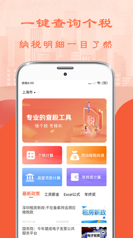 个税 个税截图