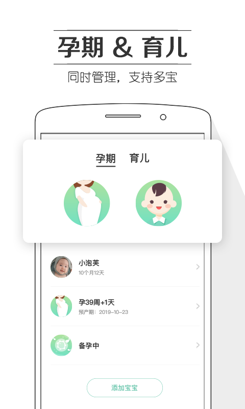 孕育提醒 孕育提醒截图