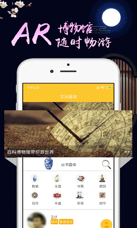 文玩鉴定 文玩鉴定截图