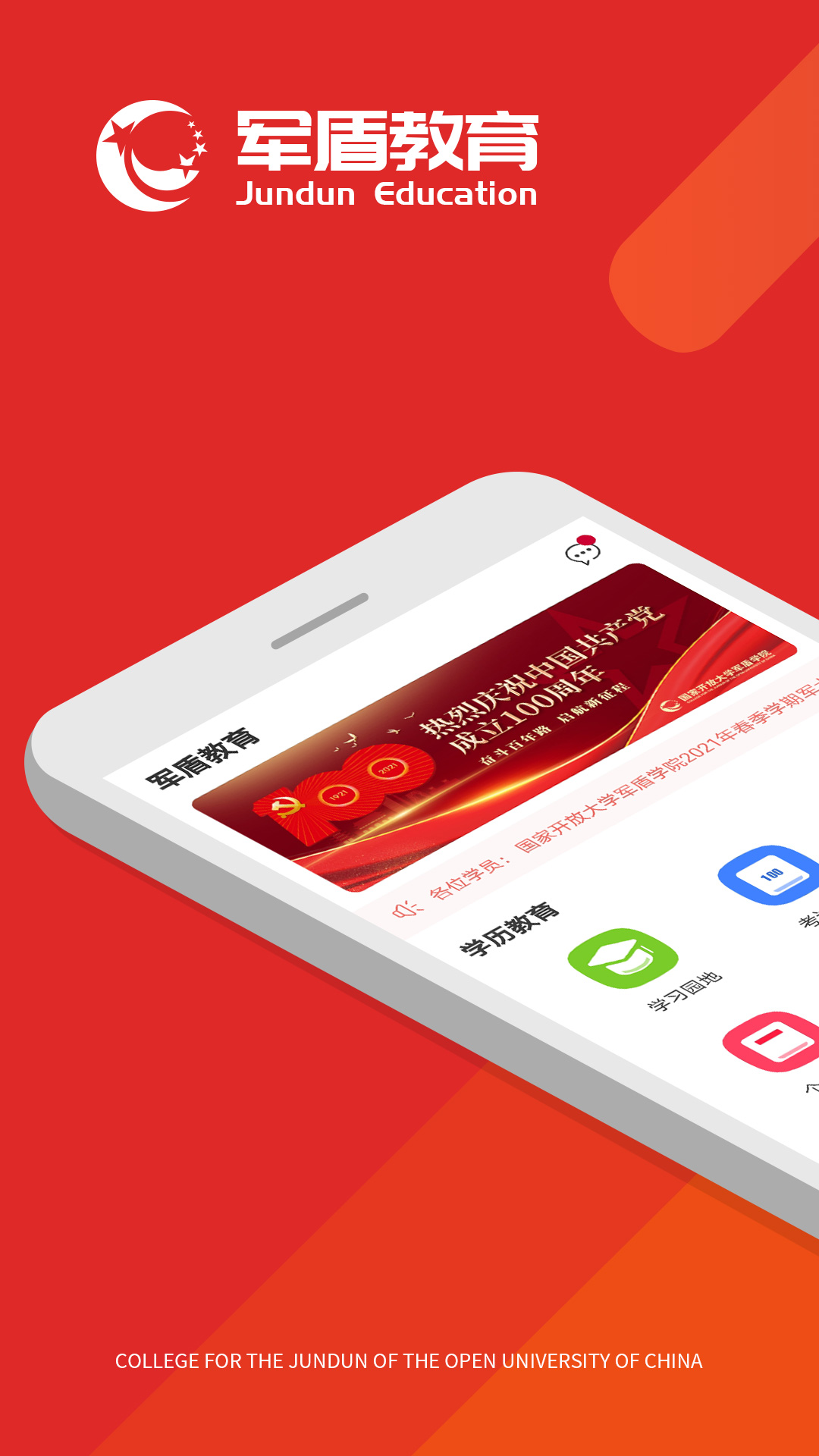 军盾教育 军盾教育截图