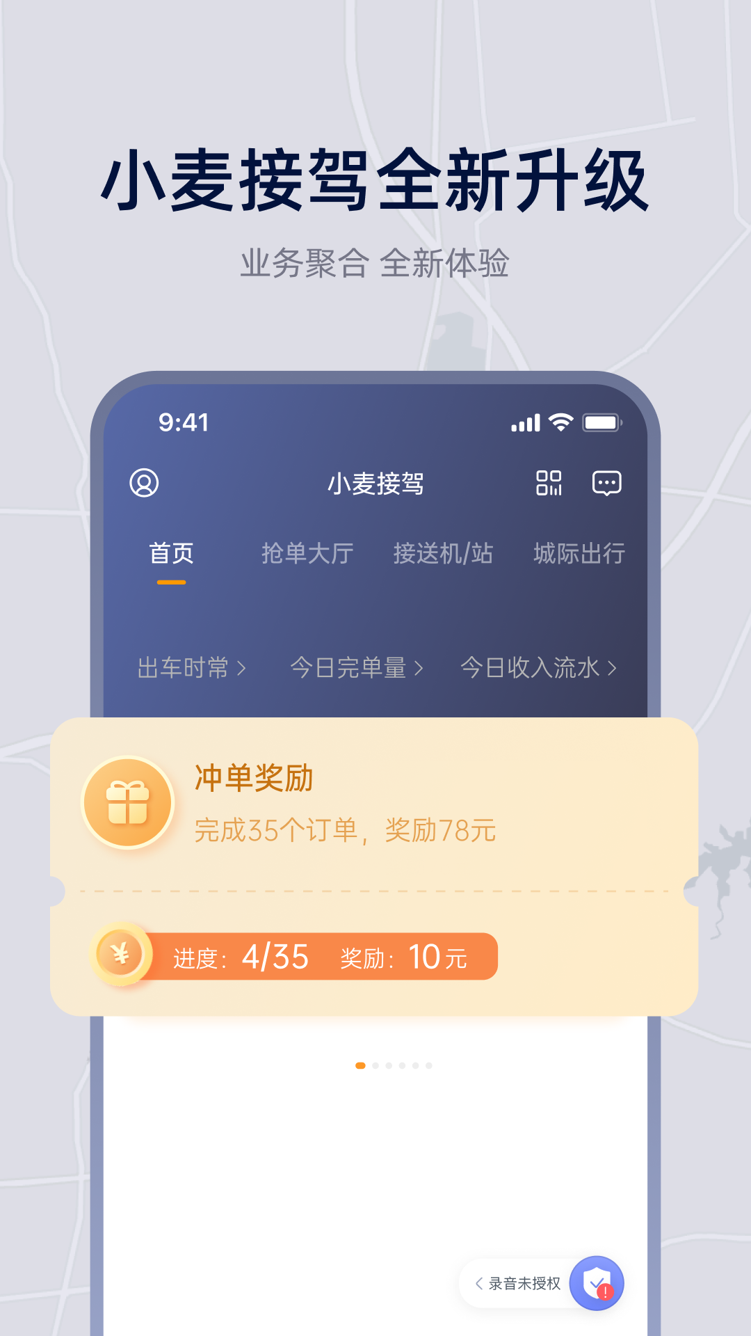 小麦接驾 小麦接驾截图