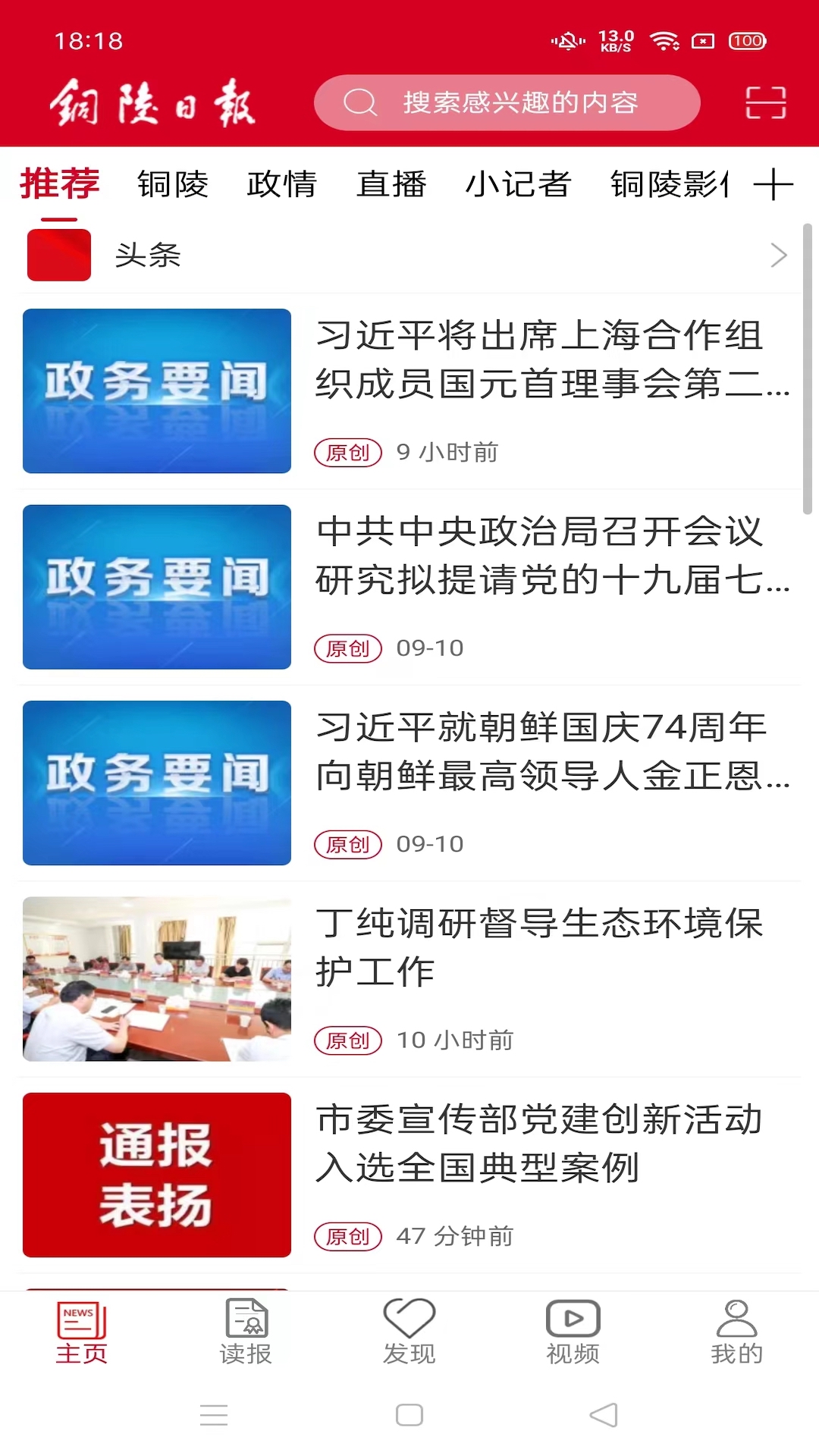 铜陵日报 铜陵日报截图