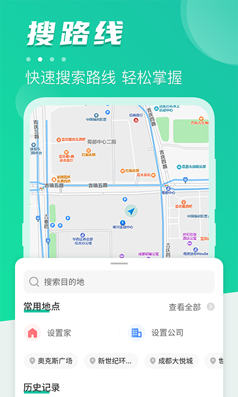 地铁通 地铁通截图