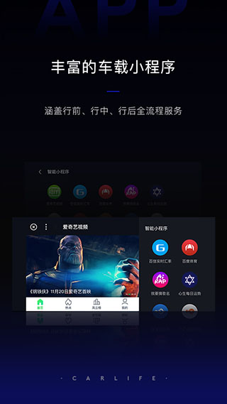 百度CarLife+2023免费下载 百度CarLife+车机端截图