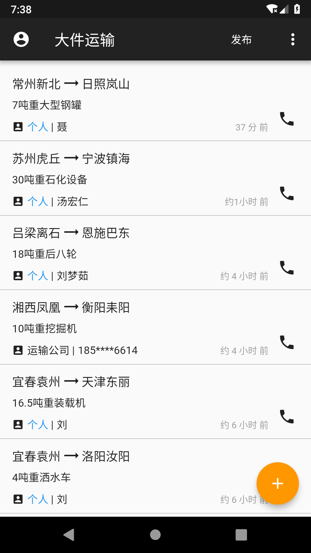 大件运输 大件运输截图