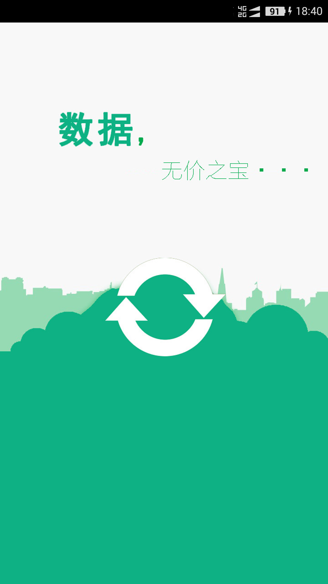 手机照片恢复 手机照片恢复截图